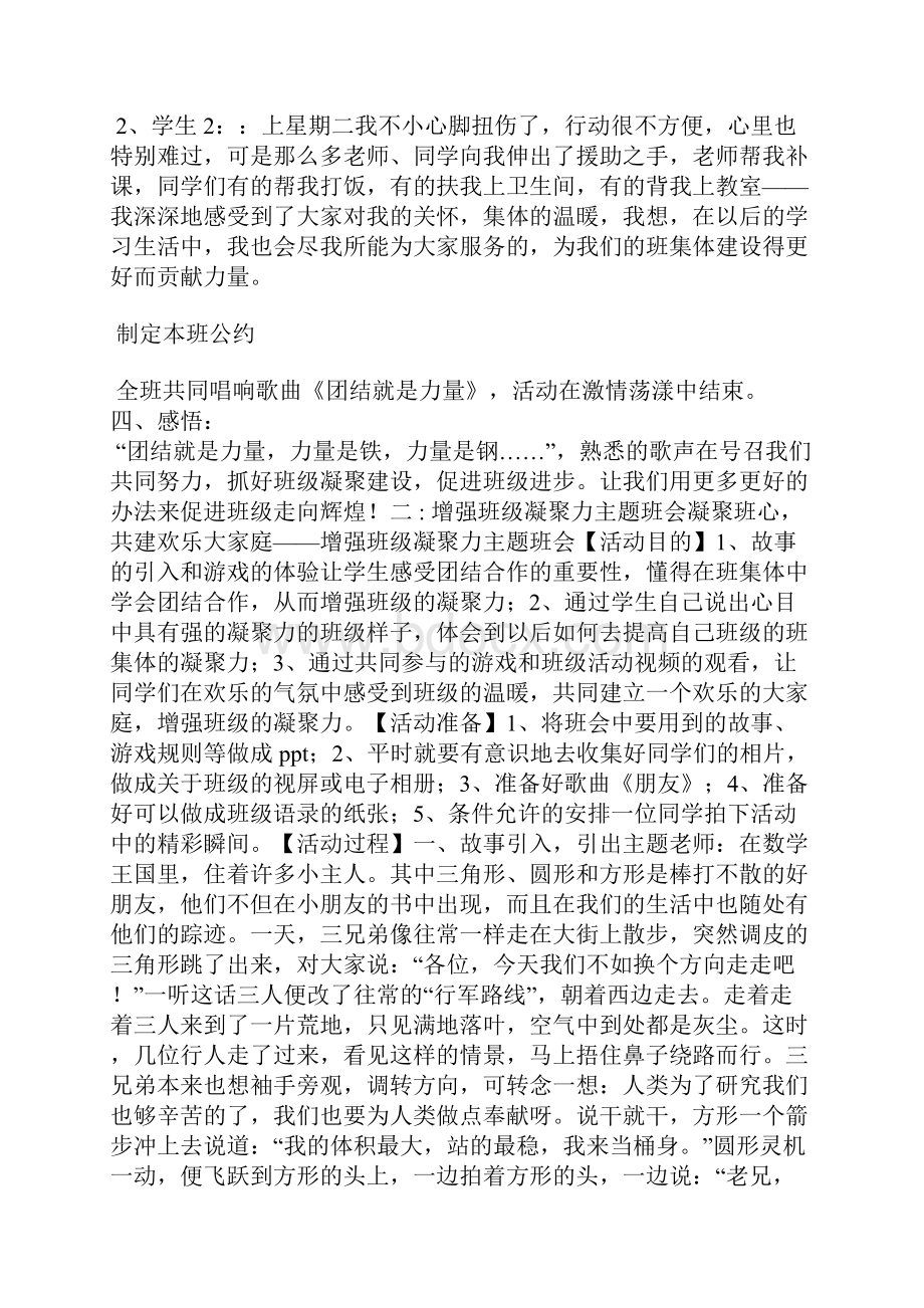 如何增强班级凝聚力主题班会设计.docx_第2页