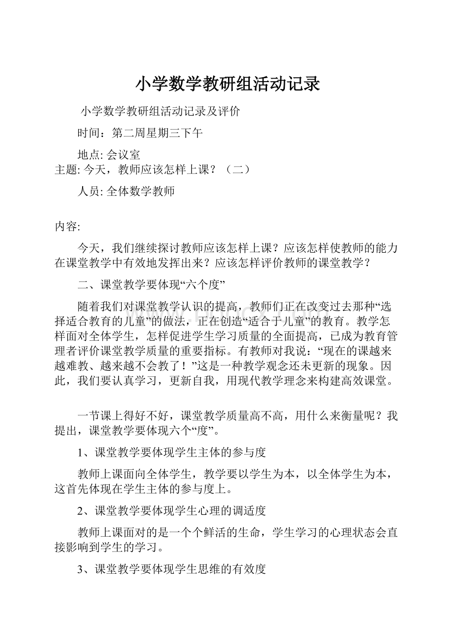 小学数学教研组活动记录.docx_第1页