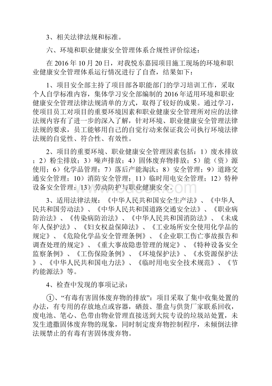 合规性评价报告之欧阳物创编.docx_第2页