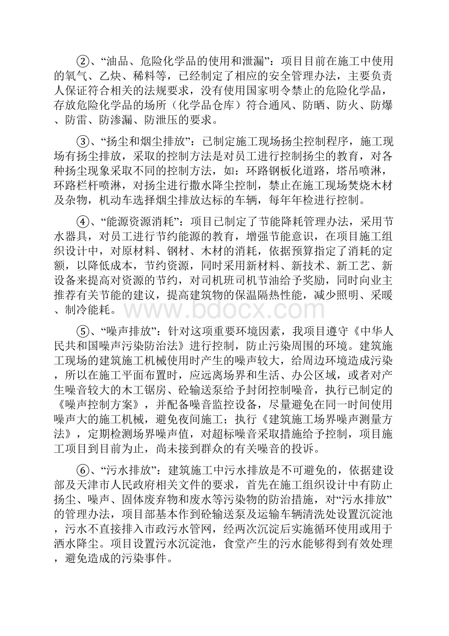 合规性评价报告之欧阳物创编.docx_第3页