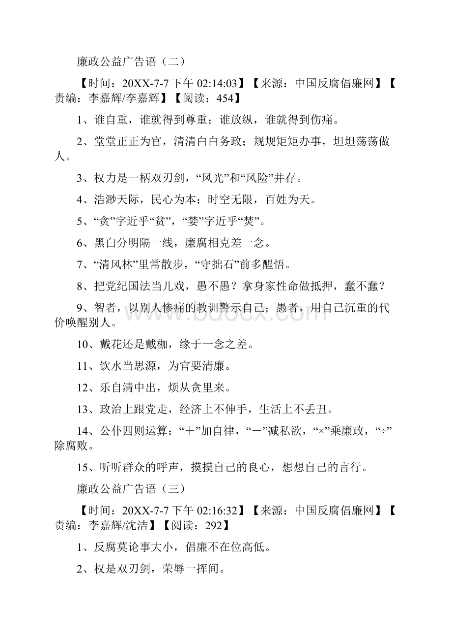 廉政公益广告语德能勤绩廉.docx_第2页