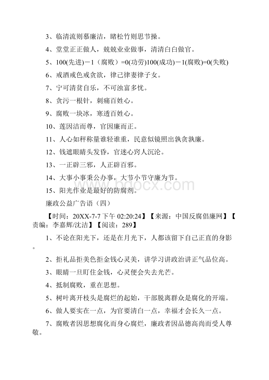 廉政公益广告语德能勤绩廉.docx_第3页