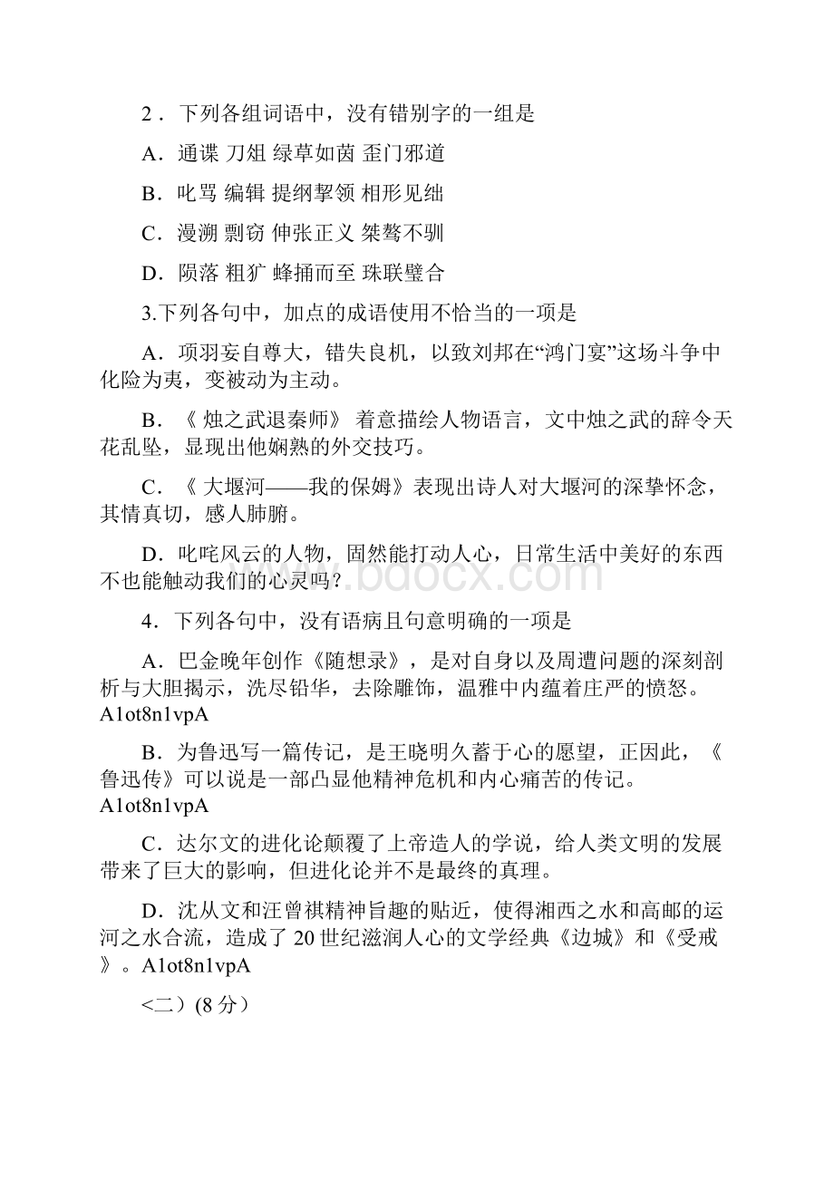 高一上语文试题及参考答案12.docx_第2页