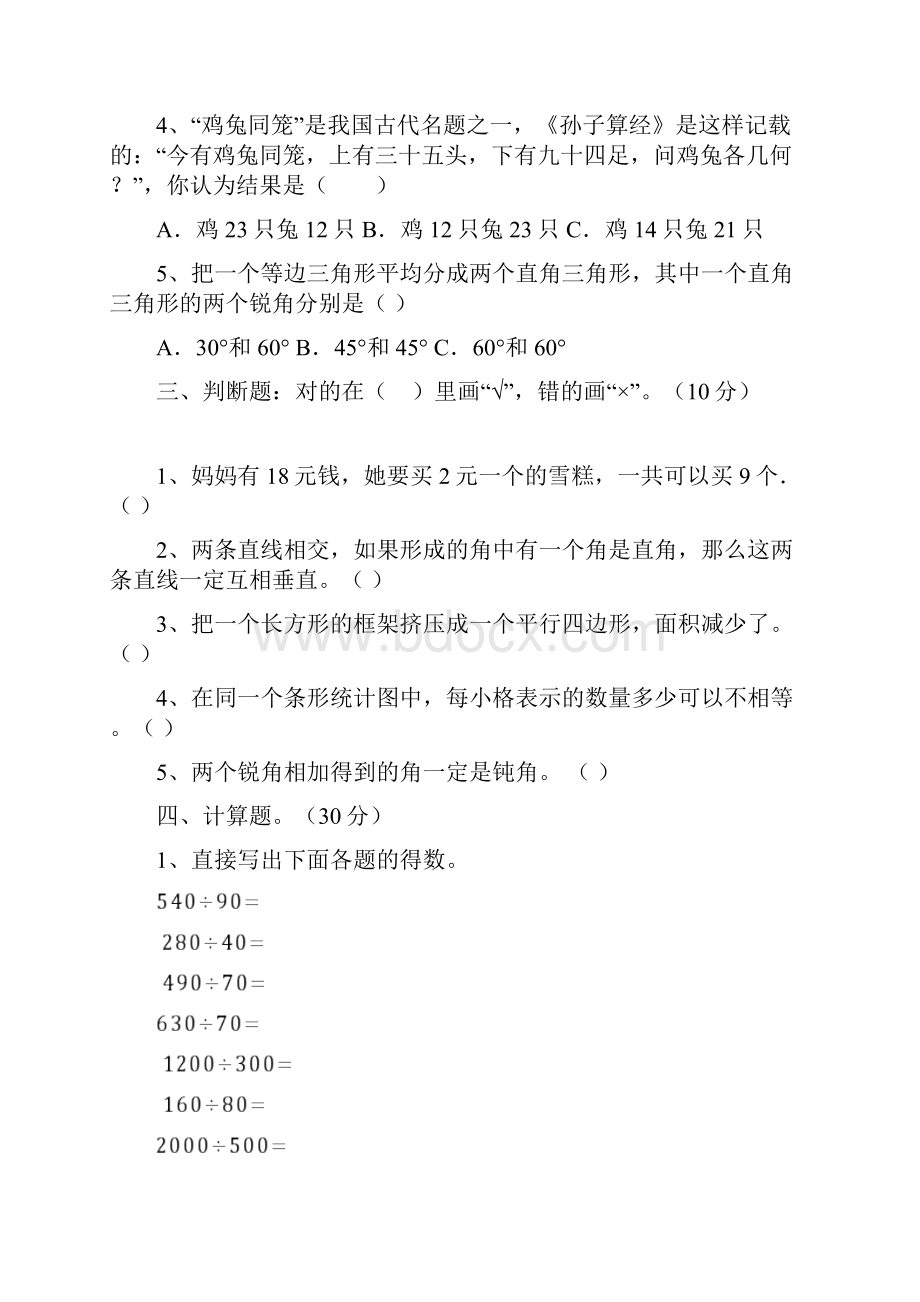 北师大版四年级数学下册一单元复习题及答案三篇.docx_第3页