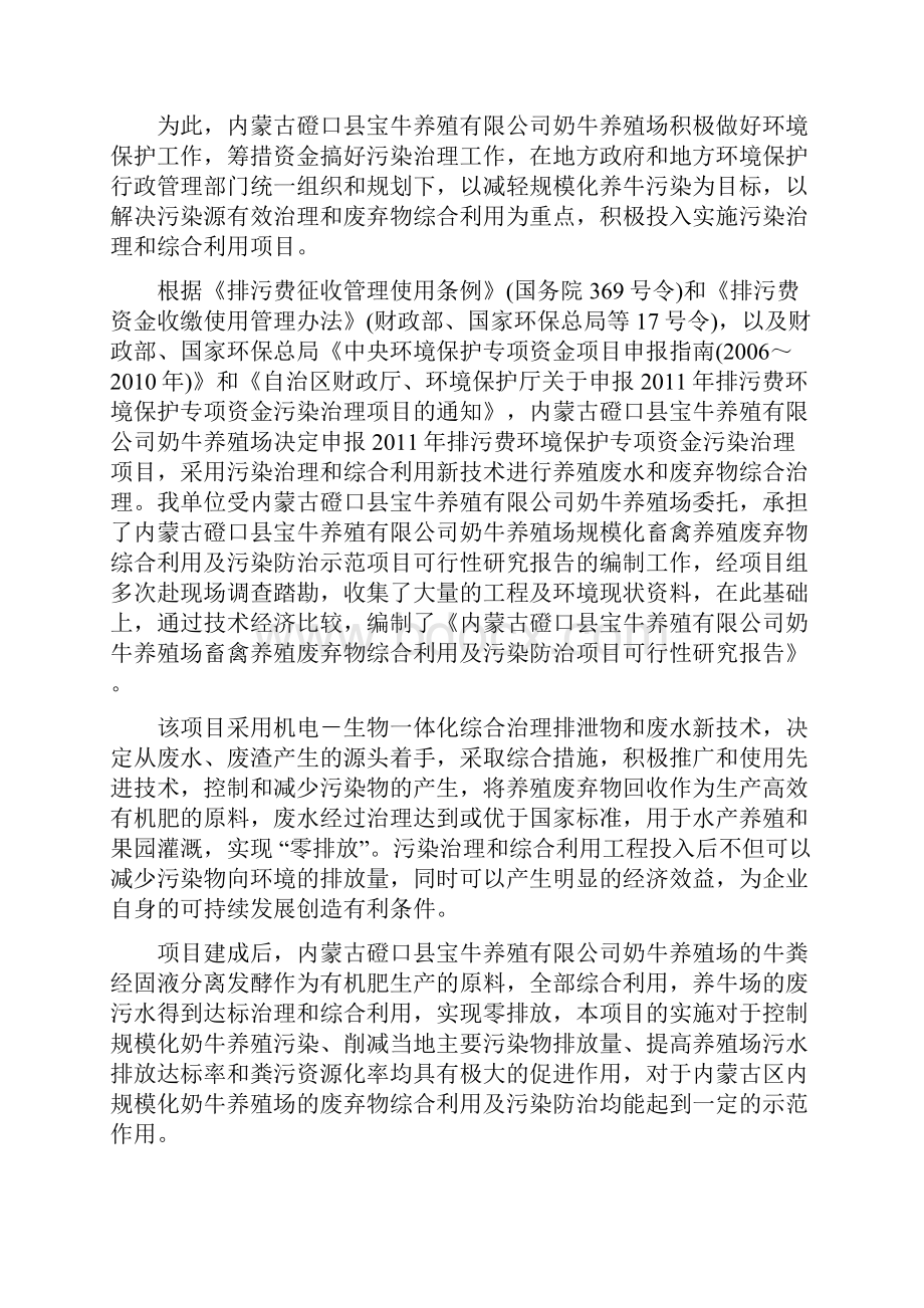 奶牛规模养殖场污染防治项目可行性研究报告.docx_第2页