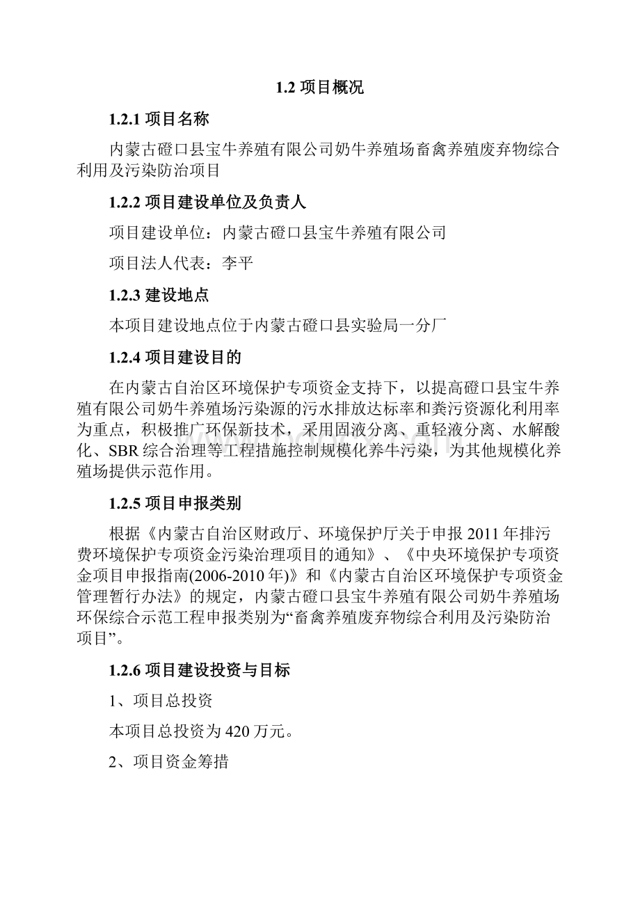 奶牛规模养殖场污染防治项目可行性研究报告.docx_第3页