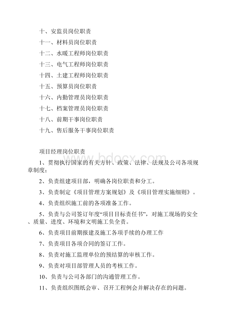 项目部岗位责任制.docx_第2页