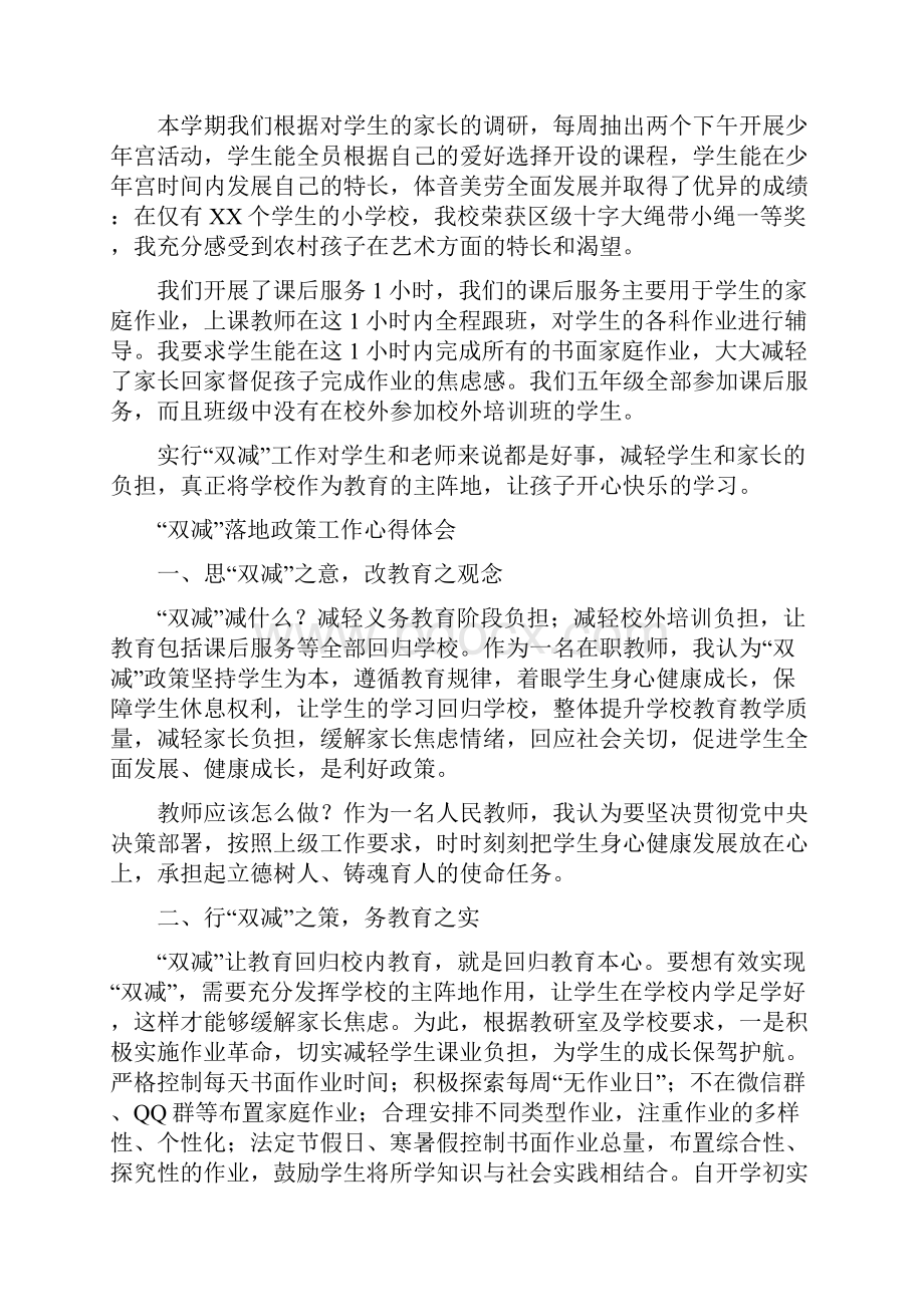 老师双减政策心得体会.docx_第3页