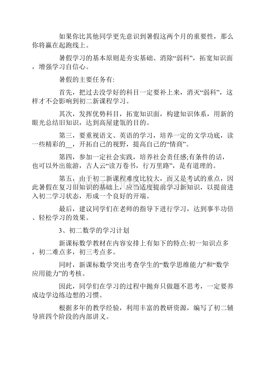 初一暑假学习生活答案.docx_第2页