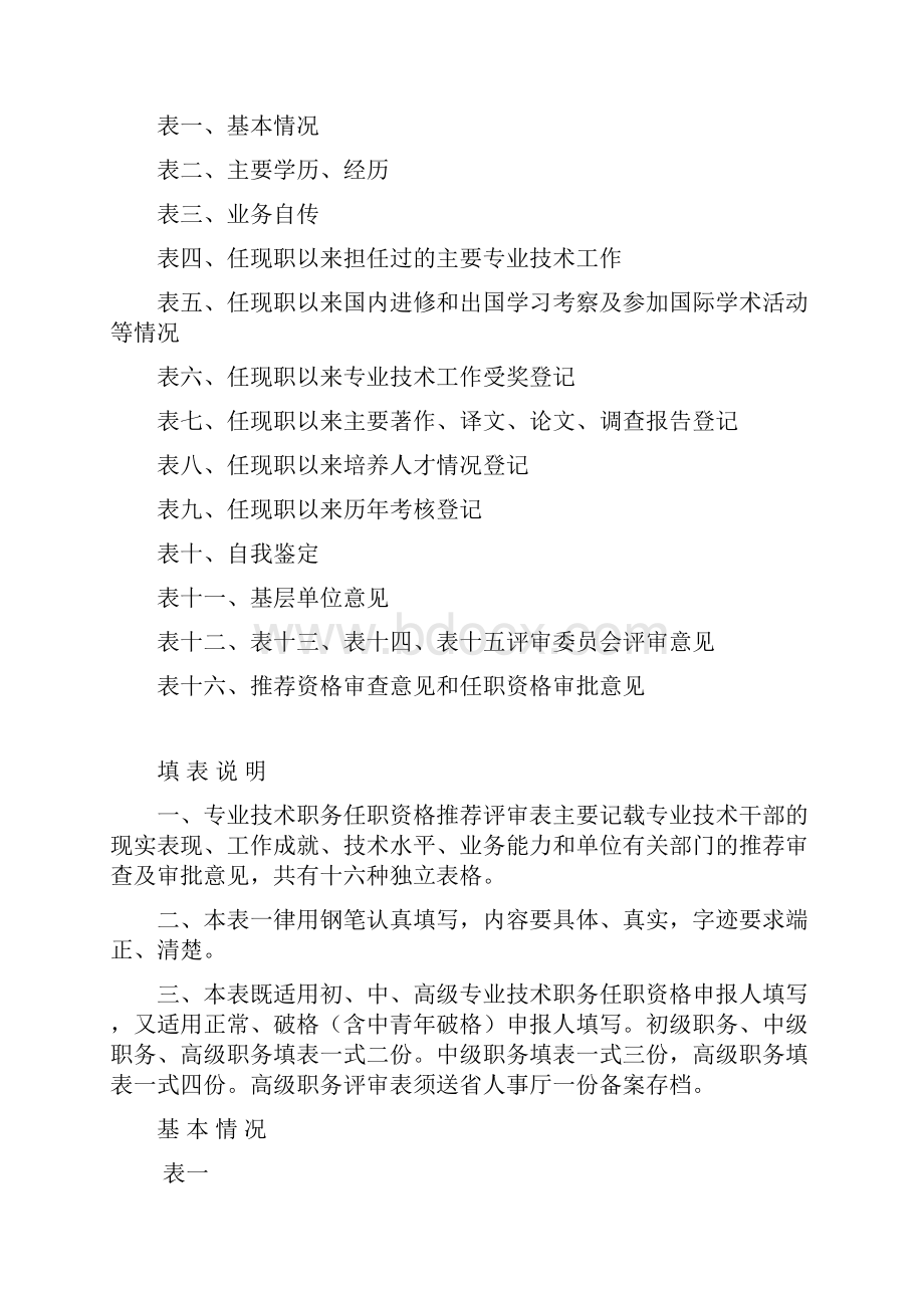 专业技术职务任职资格推荐评审表.docx_第2页