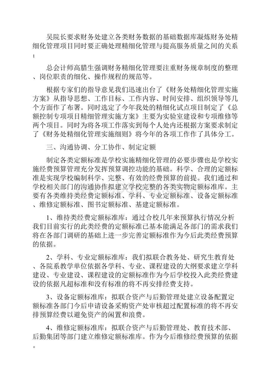 学校精细化管理交流汇报材料精选多篇.docx_第2页