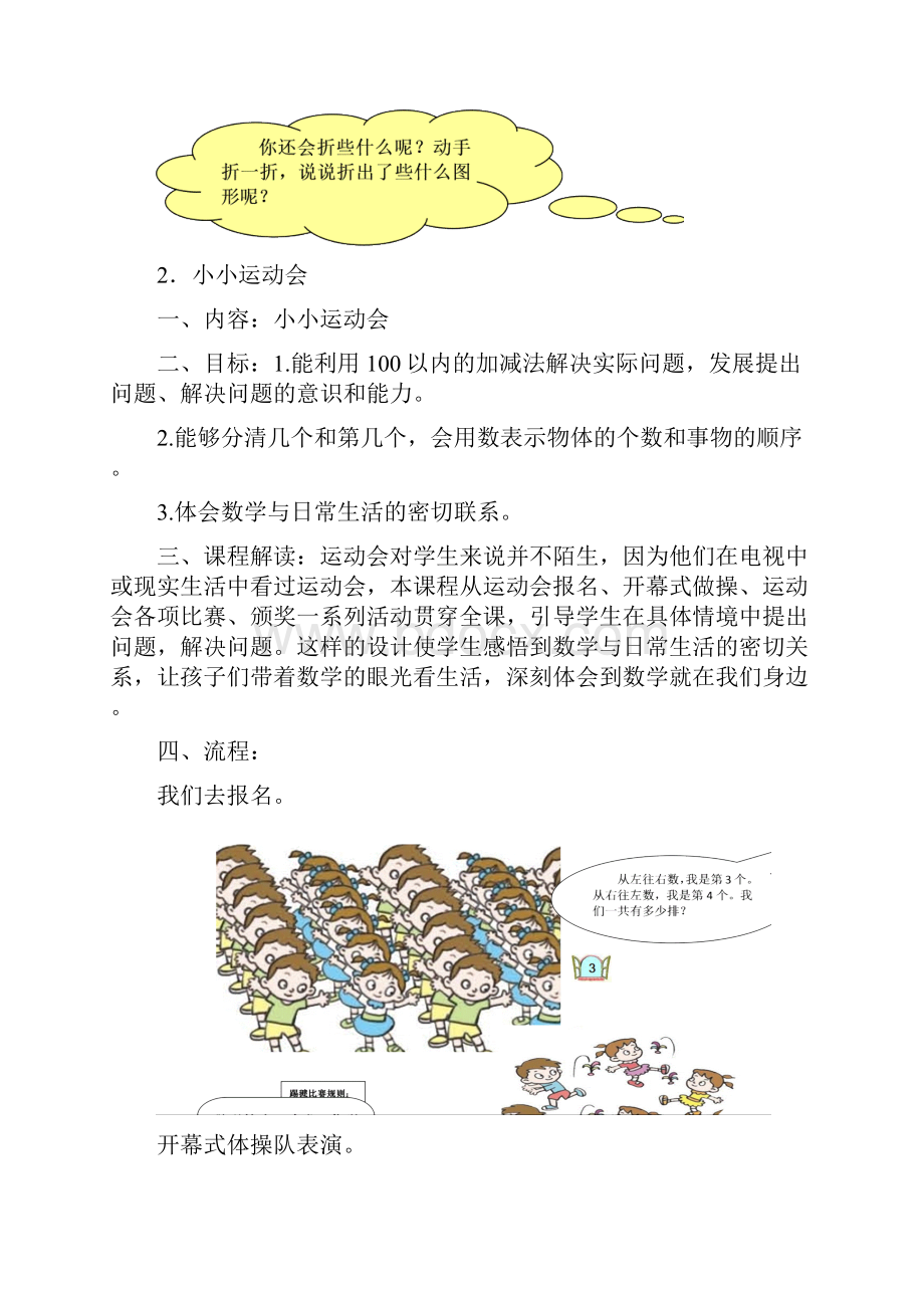 一年级数学趣味课程新编实验.docx_第3页