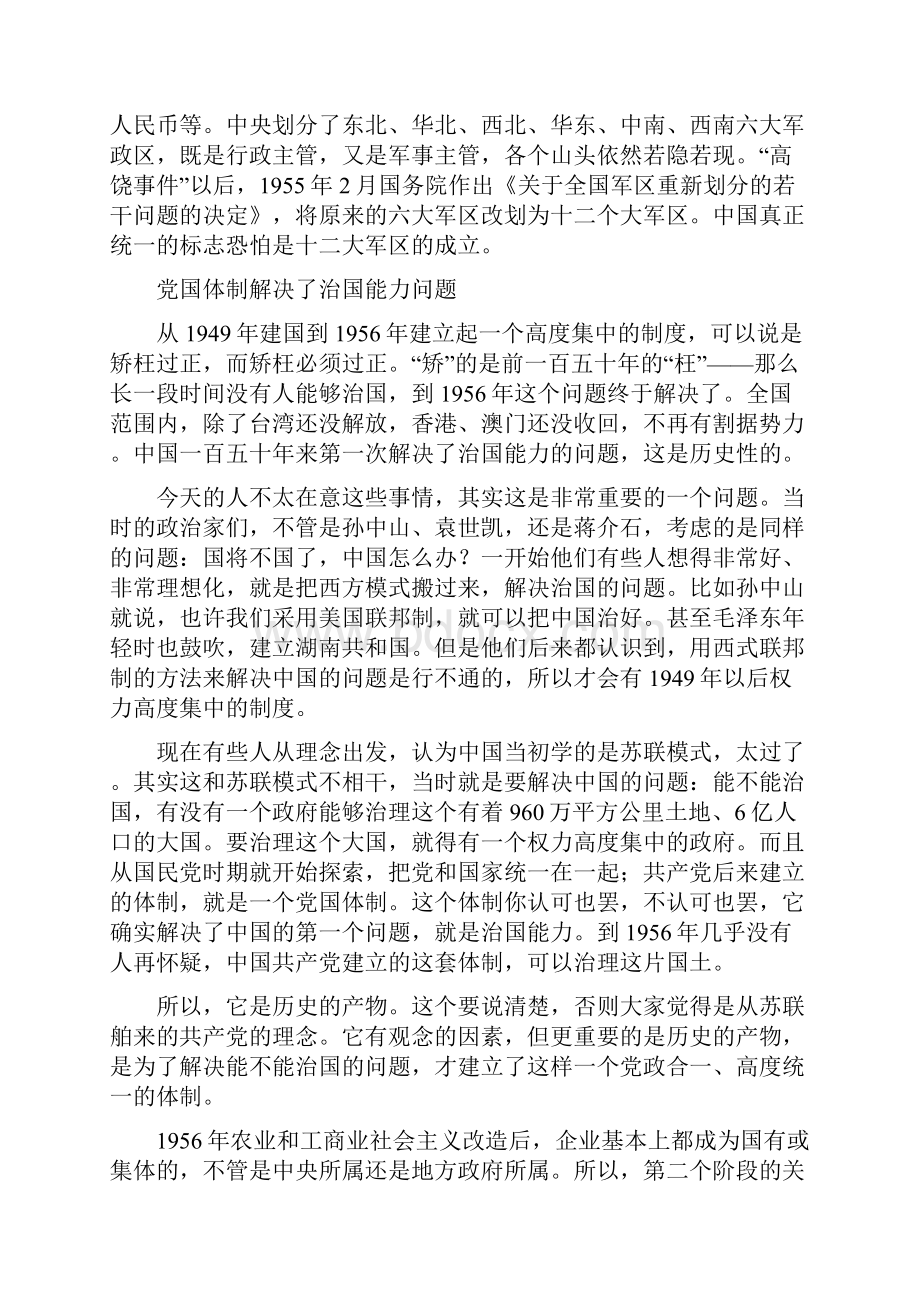 国家治理与国家能力.docx_第3页