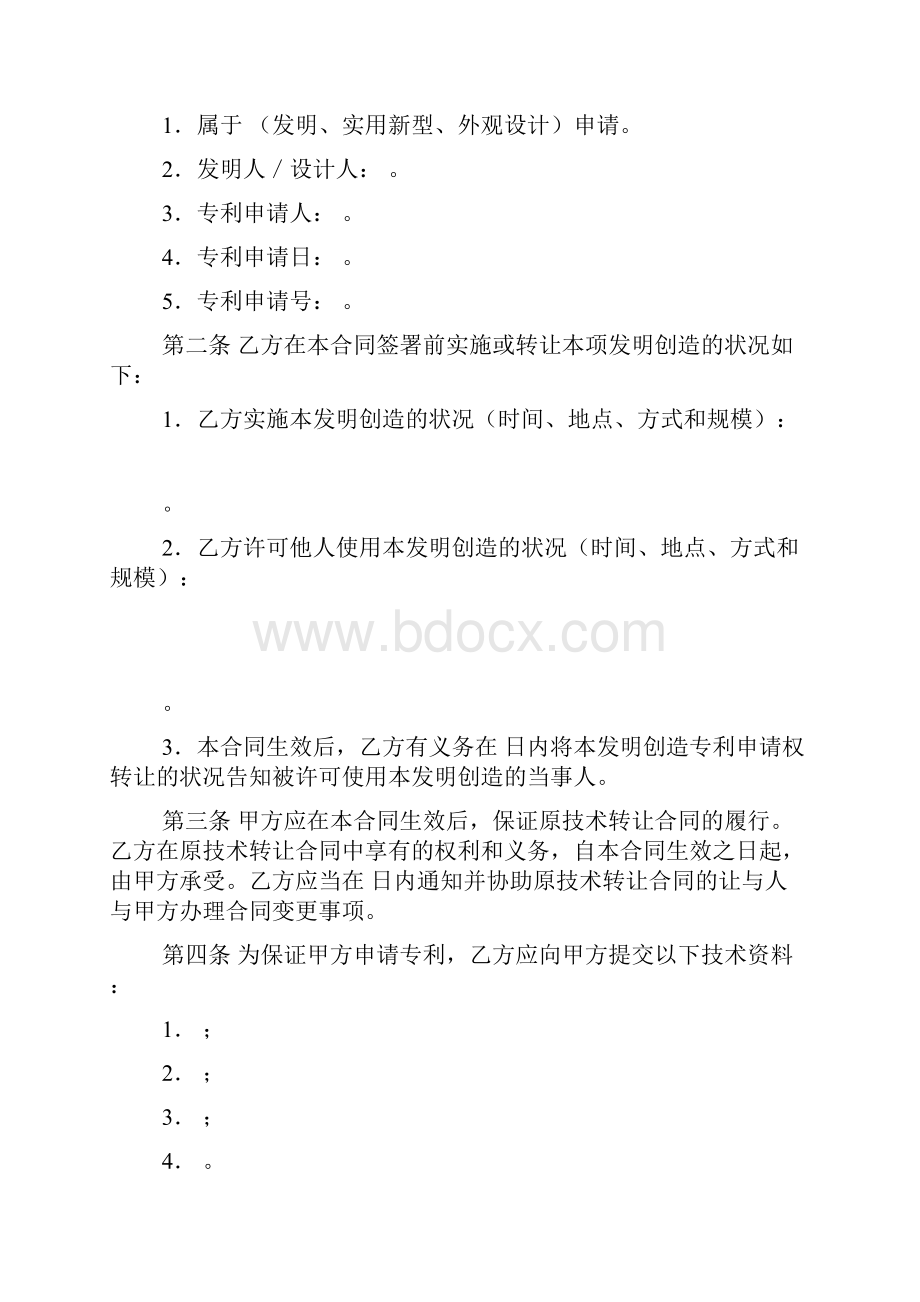 技术转让专利申请权合同.docx_第3页