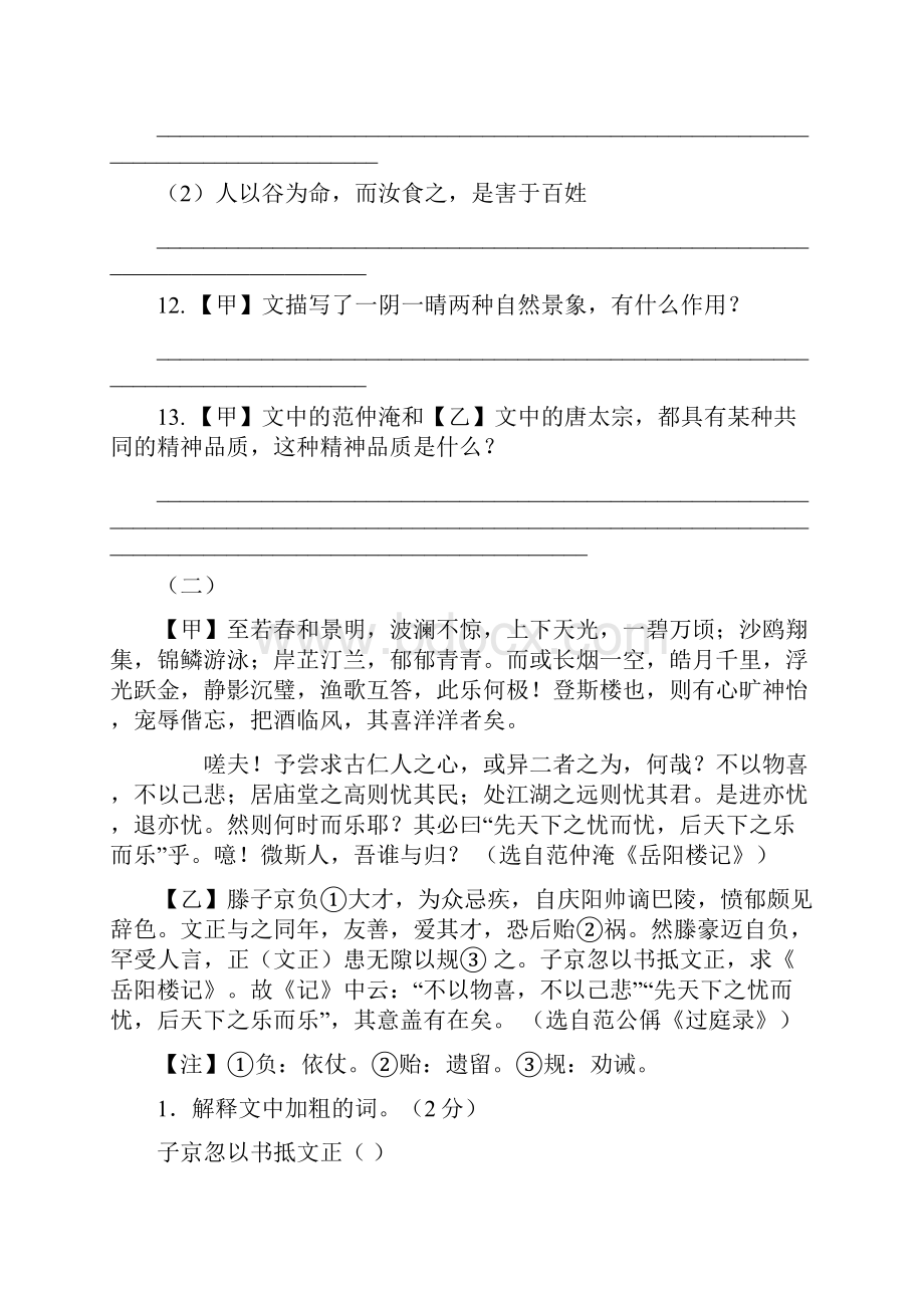 部编版语文九年级上第三单元文言文阅读训练含答案.docx_第2页