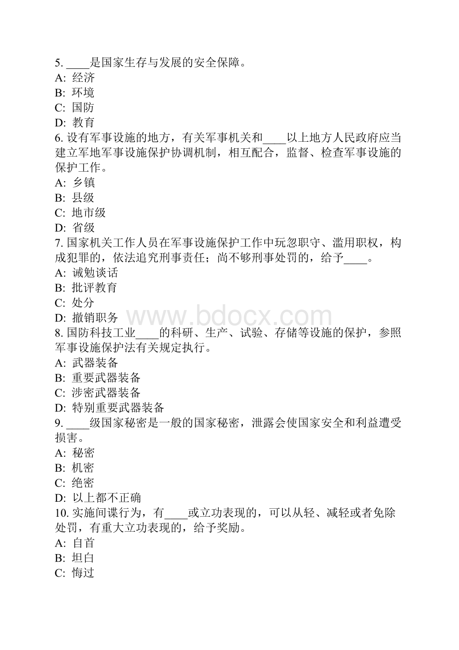 一九年五法普法知识竞赛试题.docx_第2页