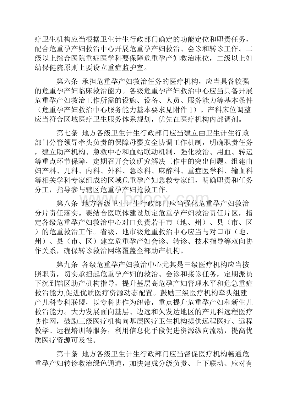 危重孕产妇救治中心建设与管理指南.docx_第2页