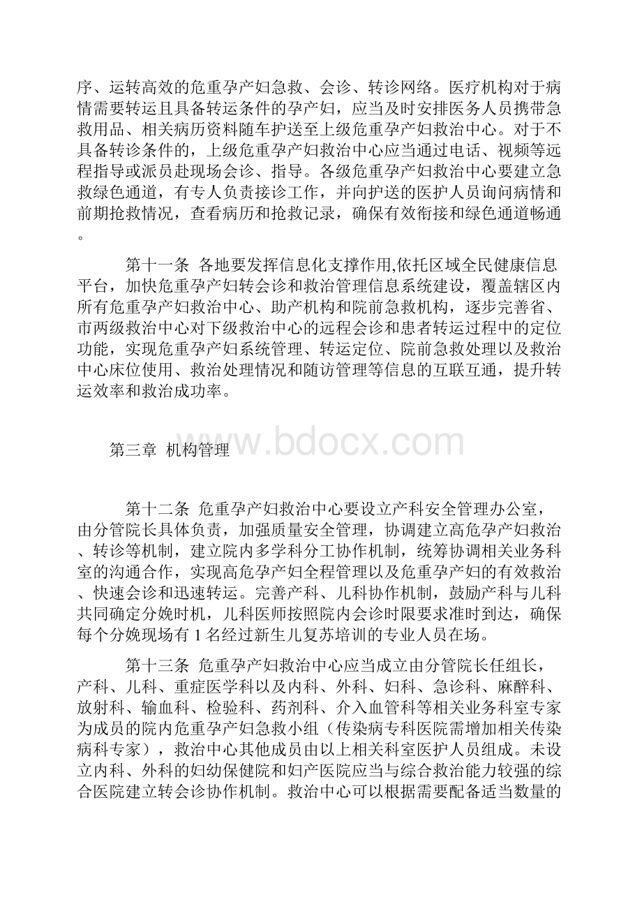 危重孕产妇救治中心建设与管理指南.docx_第3页