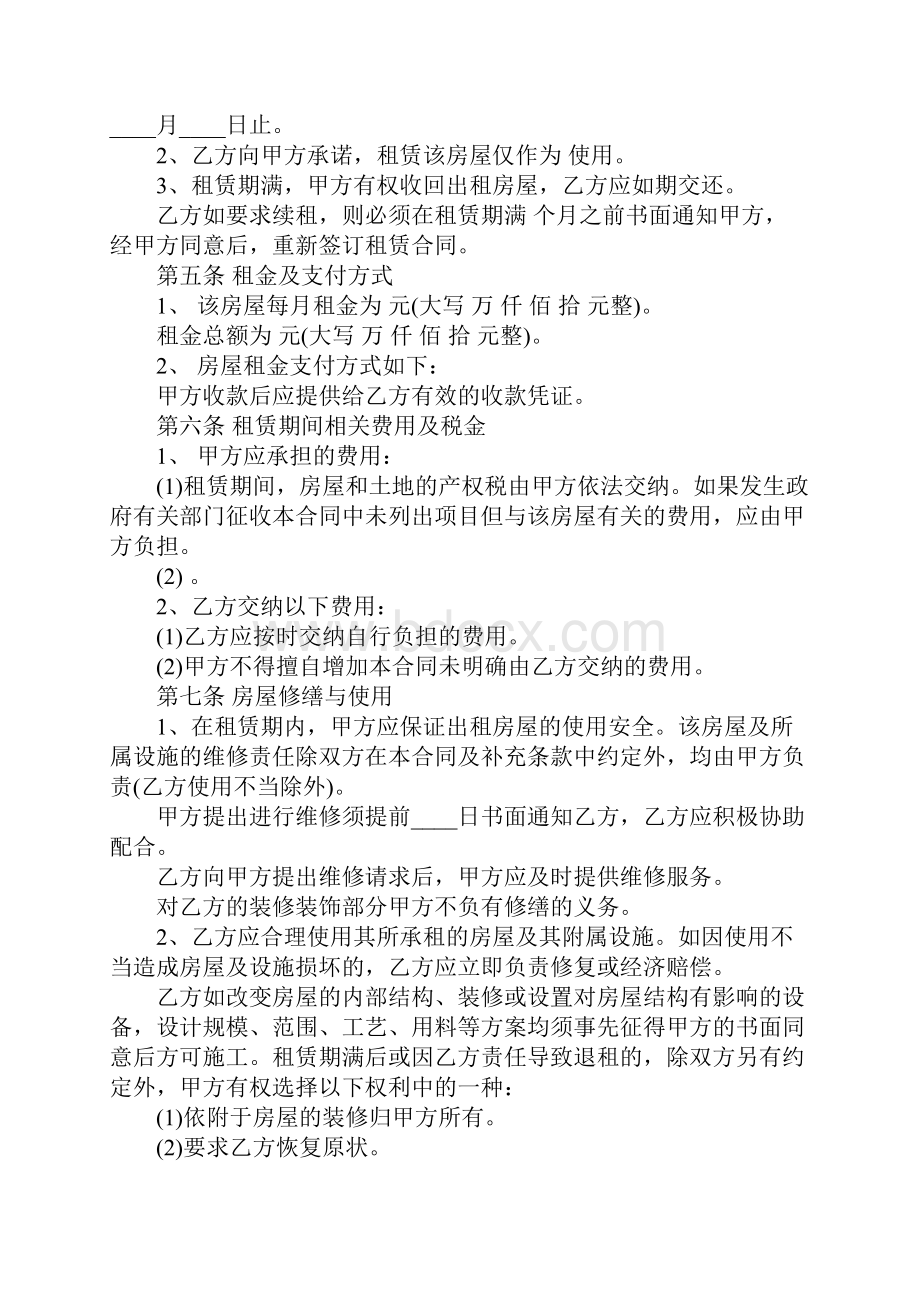 杭州市租房标准合同书正式版.docx_第2页