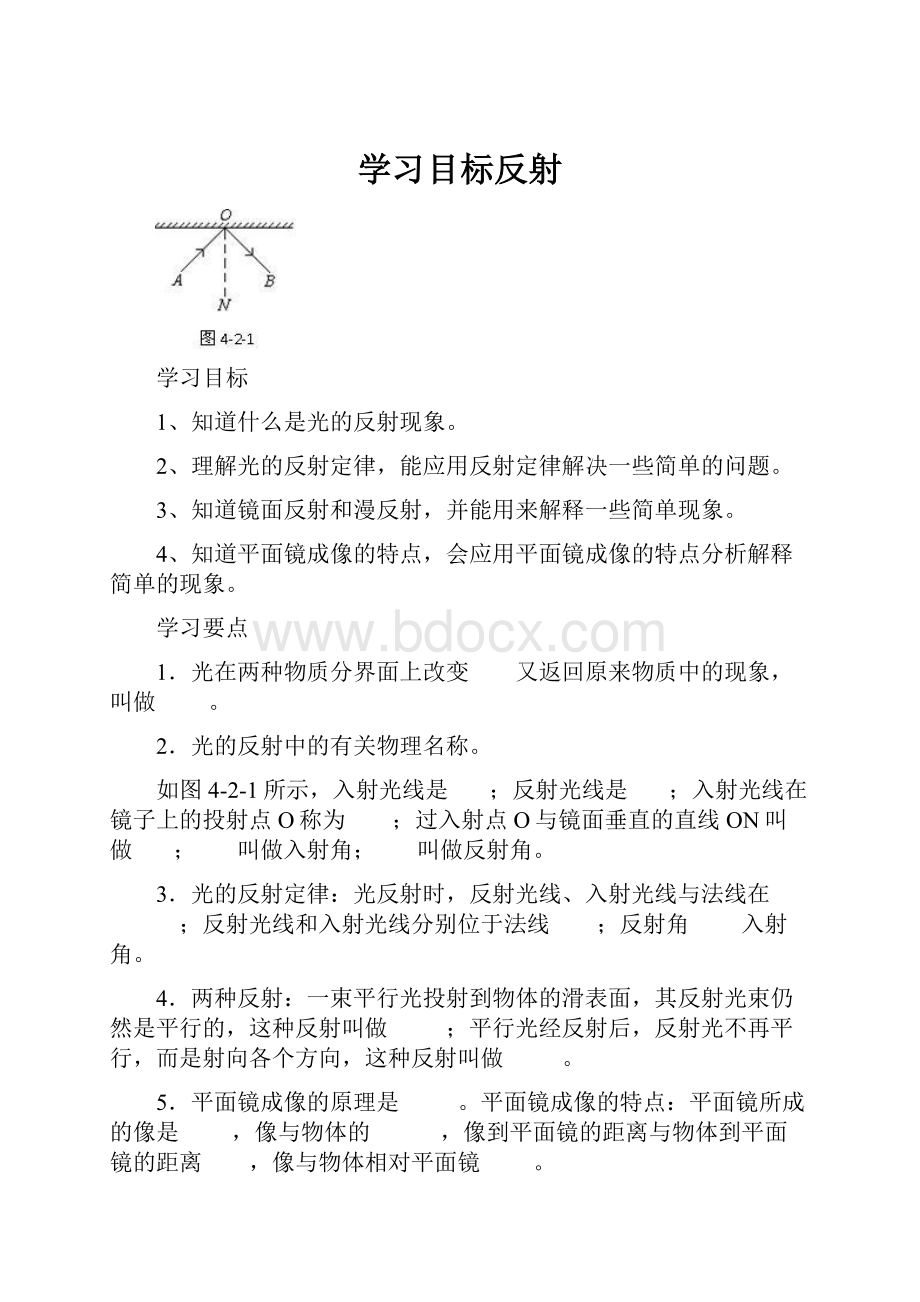 学习目标反射.docx