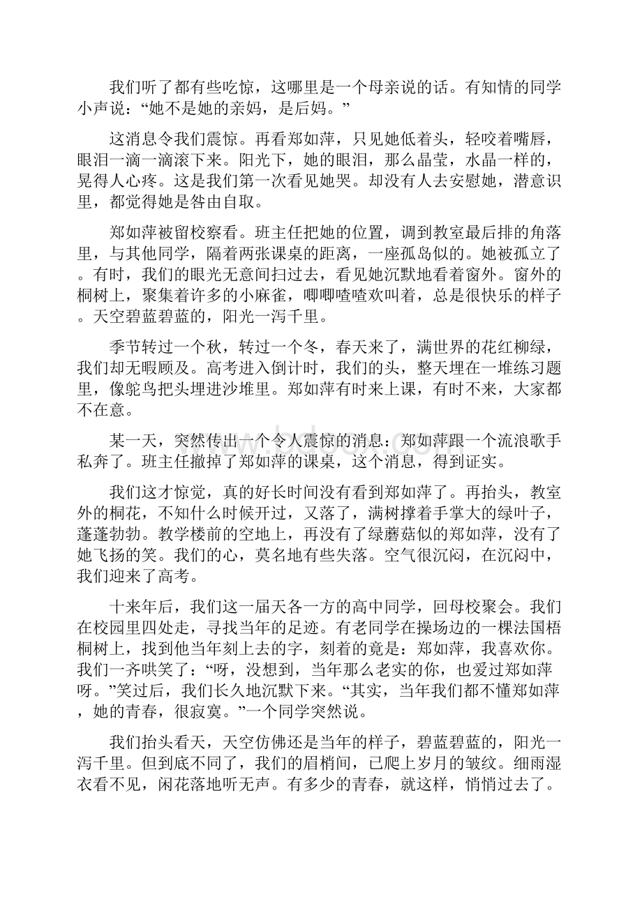 历年高考经典记叙文范文精选.docx_第2页