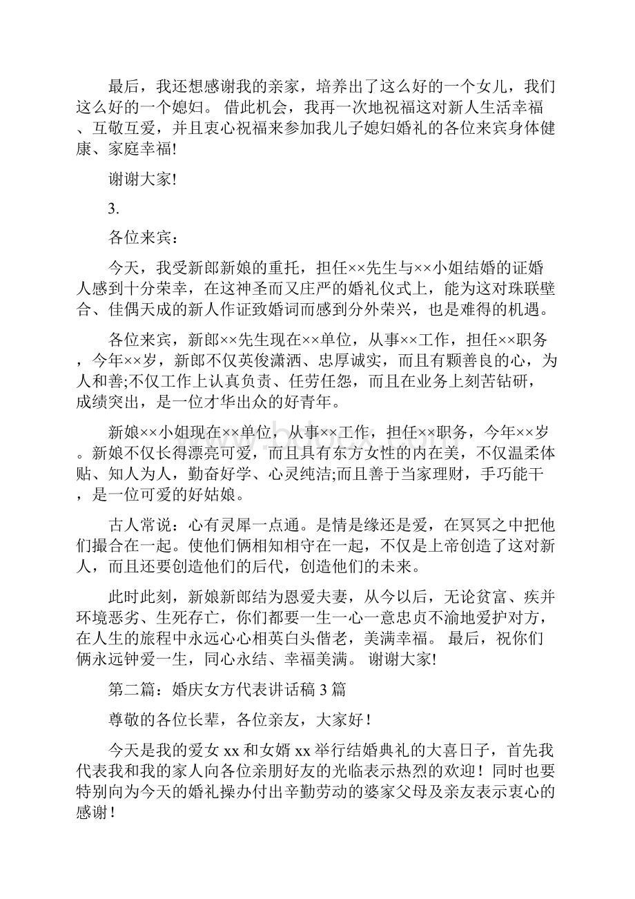 婚庆女方代表发言稿精选多篇.docx_第3页