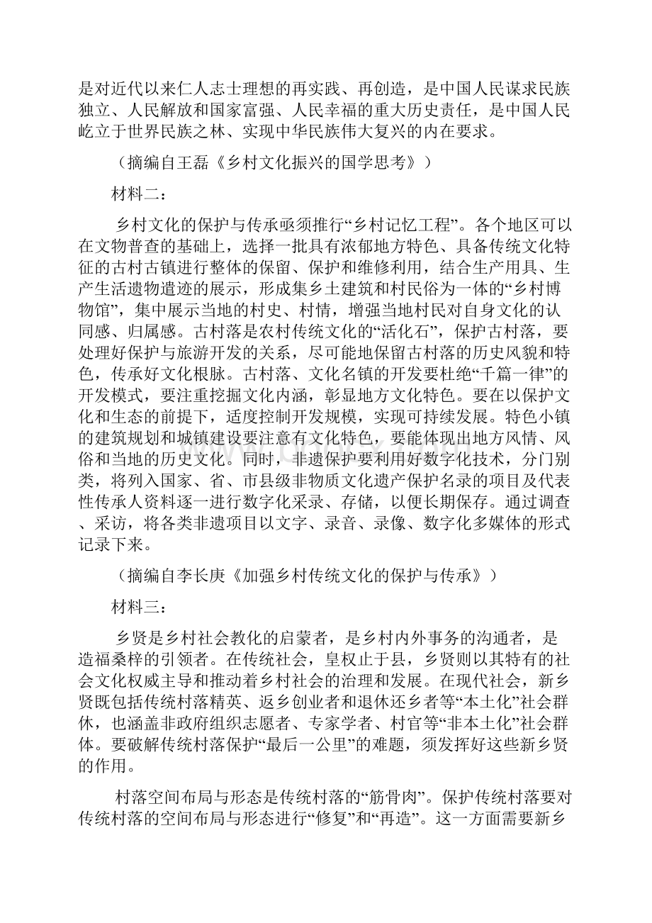 届山东省菏泽市高考语文一模试题.docx_第2页