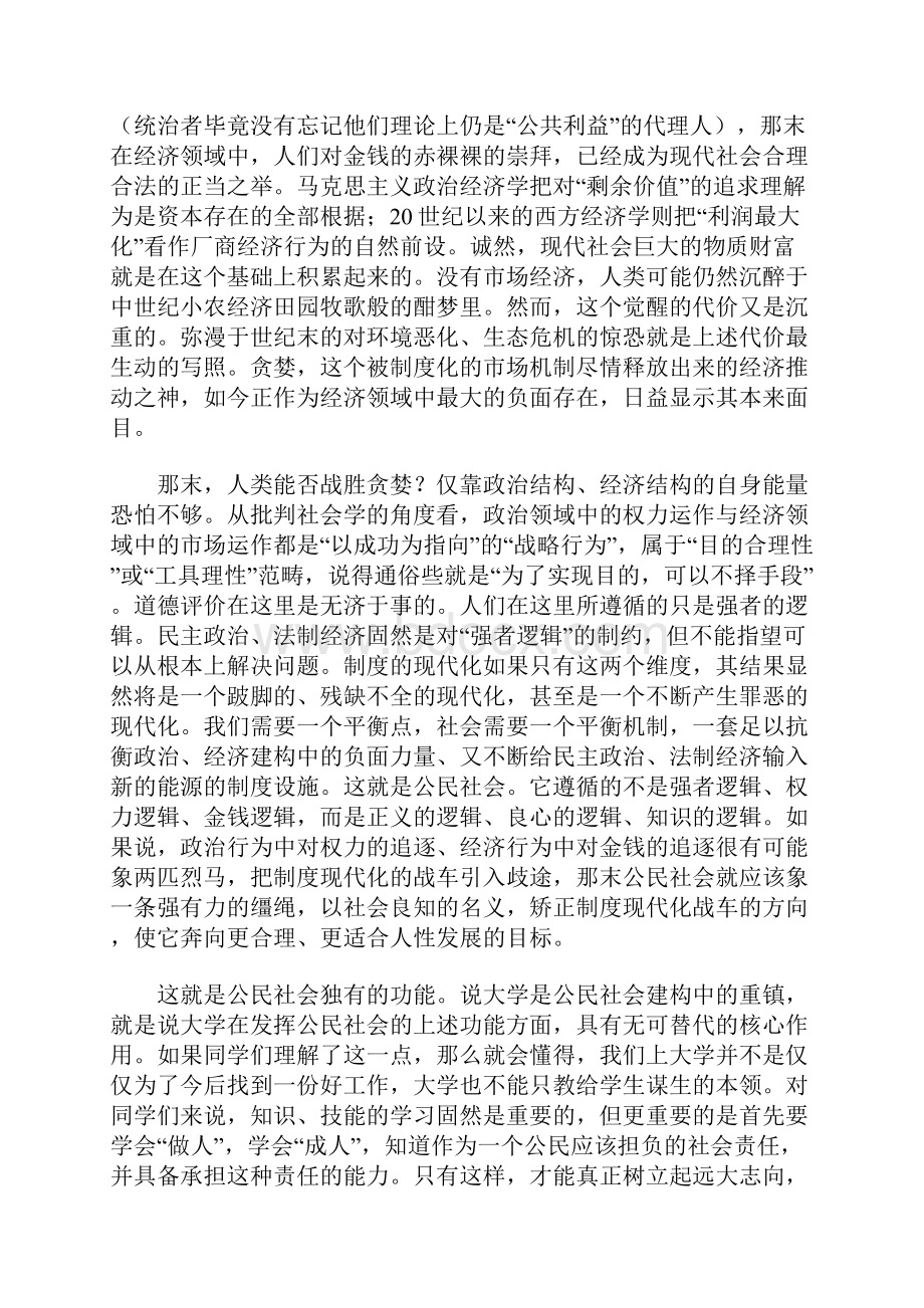 中国私立大学的过去与未来.docx_第3页