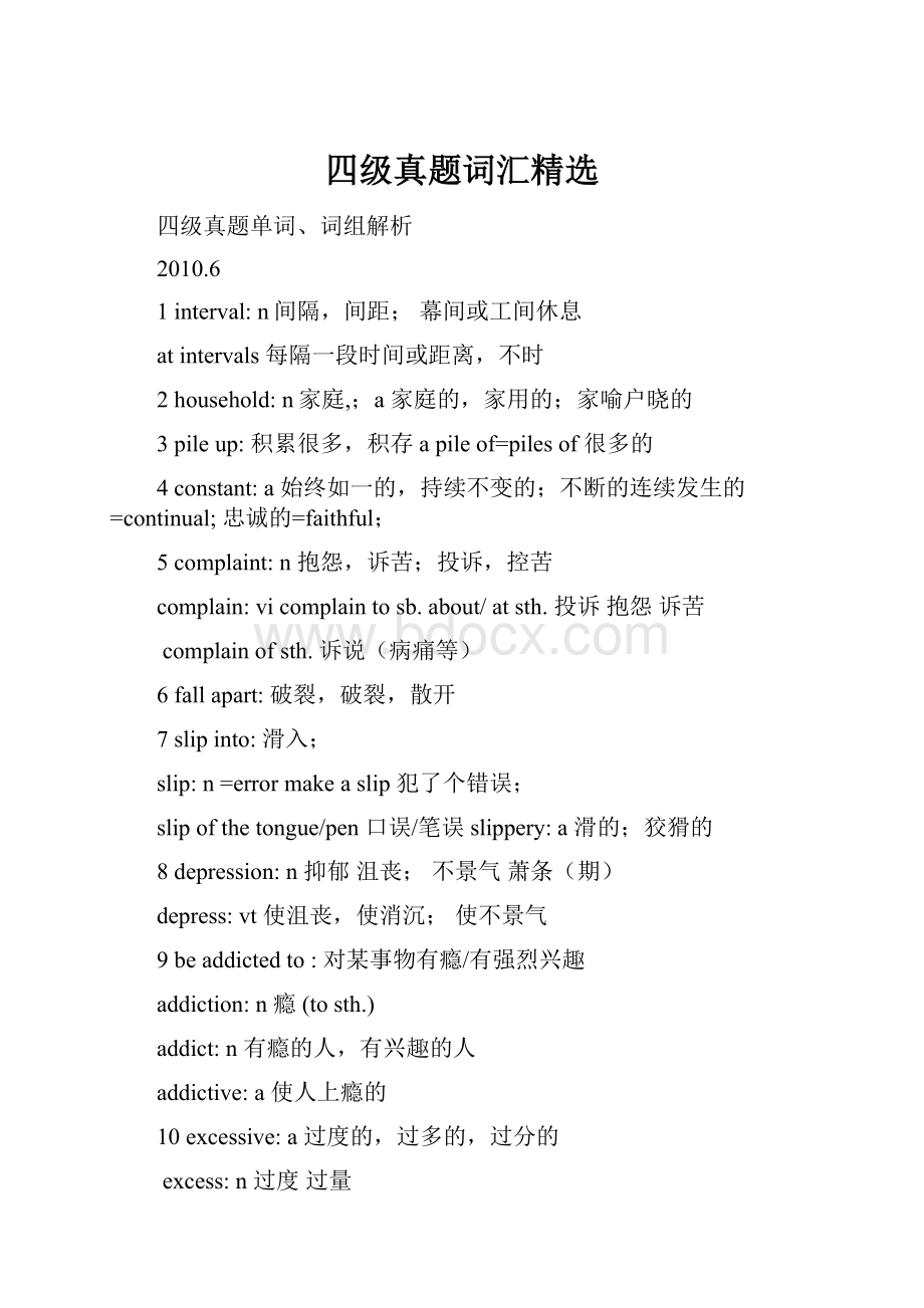 四级真题词汇精选.docx_第1页