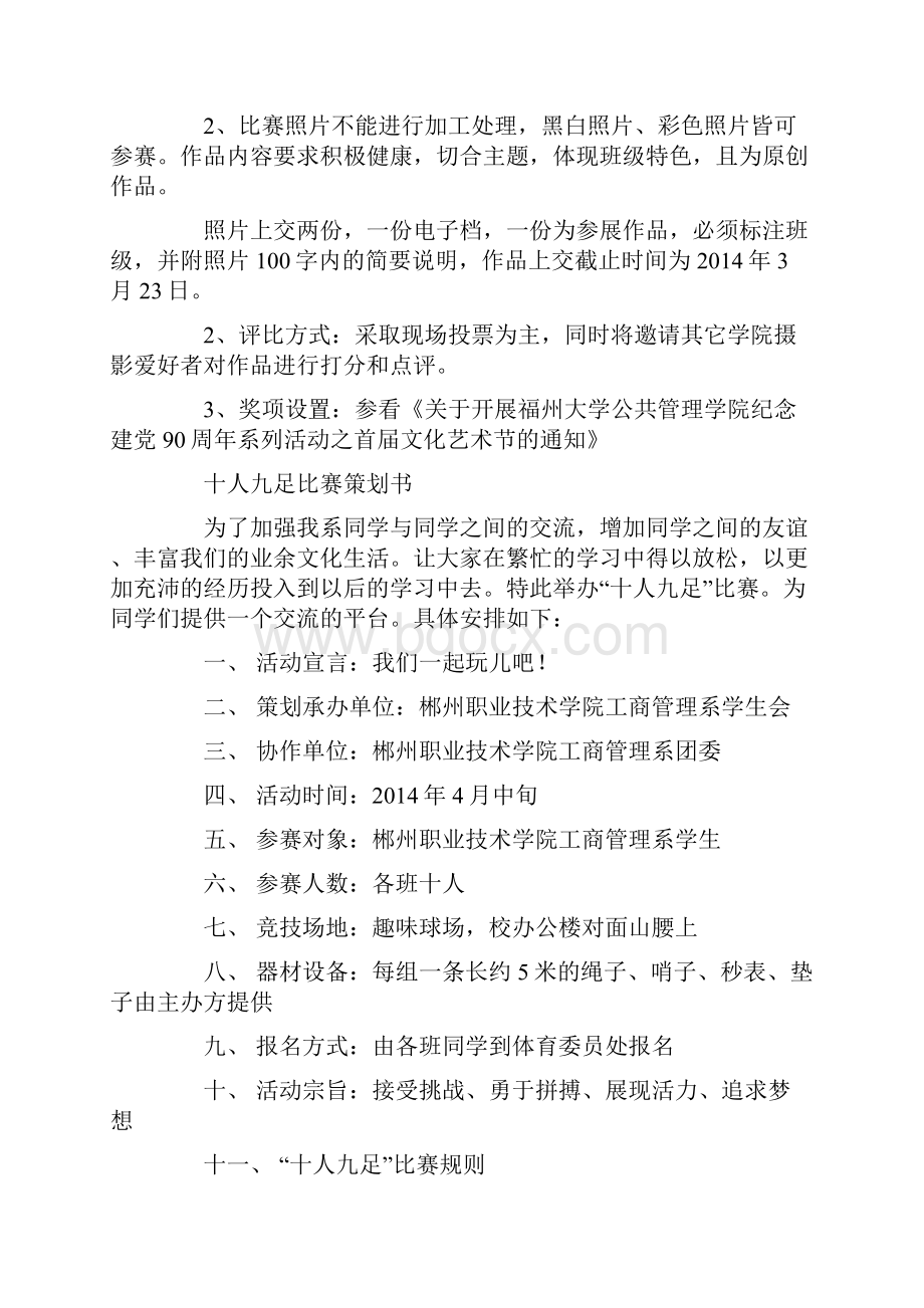 校园文艺摄影比赛策划书3篇精选多篇.docx_第3页