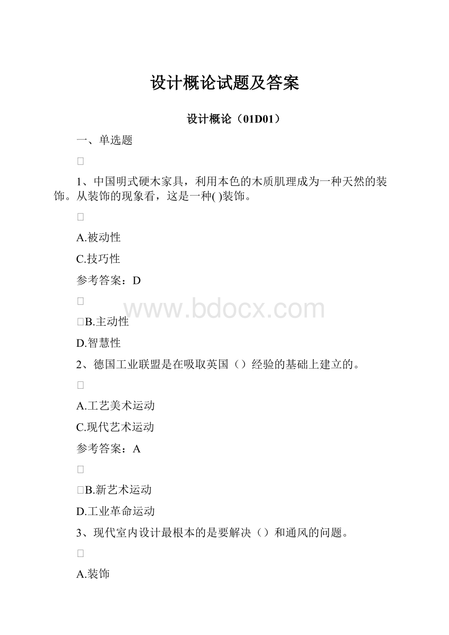 设计概论试题及答案.docx