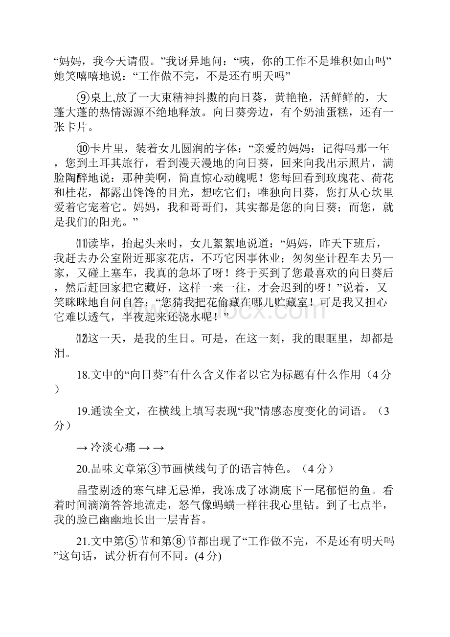 小学六年级复习记叙文阅读理解11篇带答案.docx_第2页