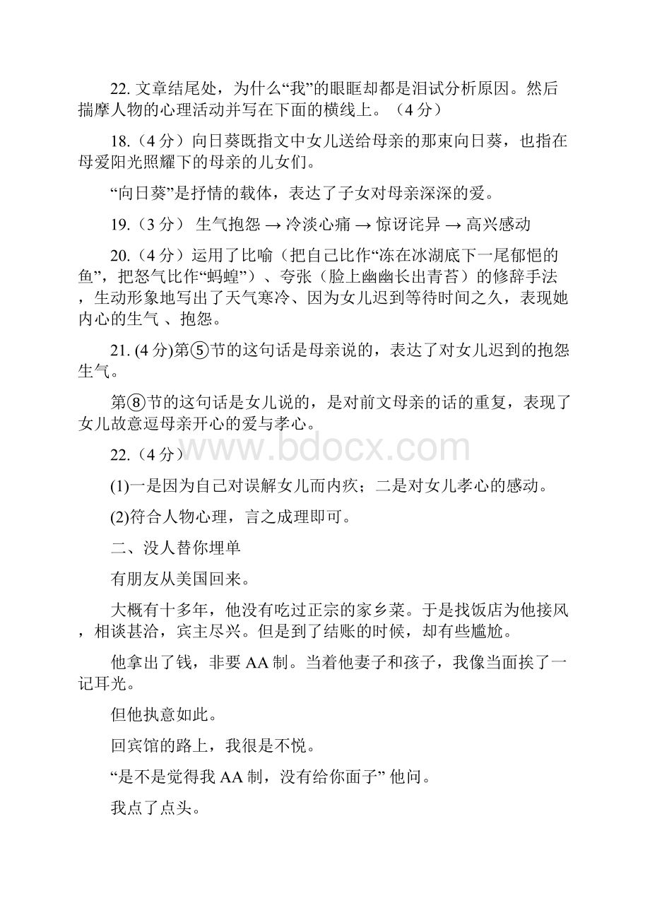 小学六年级复习记叙文阅读理解11篇带答案.docx_第3页