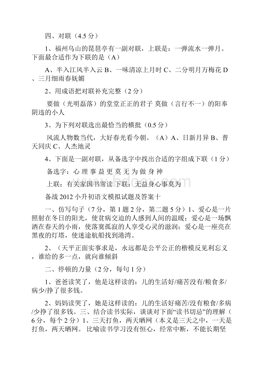 小升初语文复习资料及答案.docx_第2页