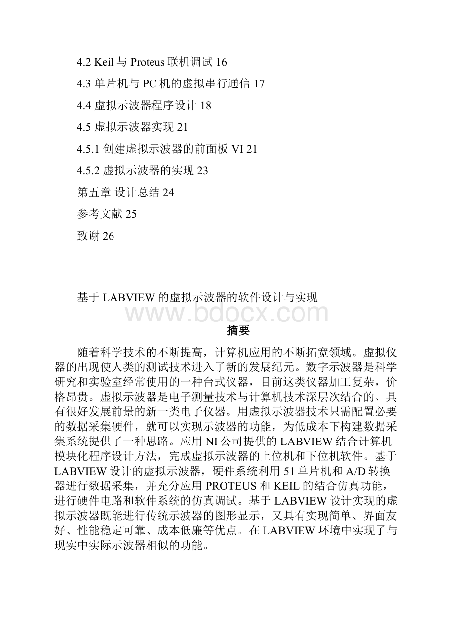 基于LabVIEW的虚拟示波器的方案设计书与实现.docx_第2页