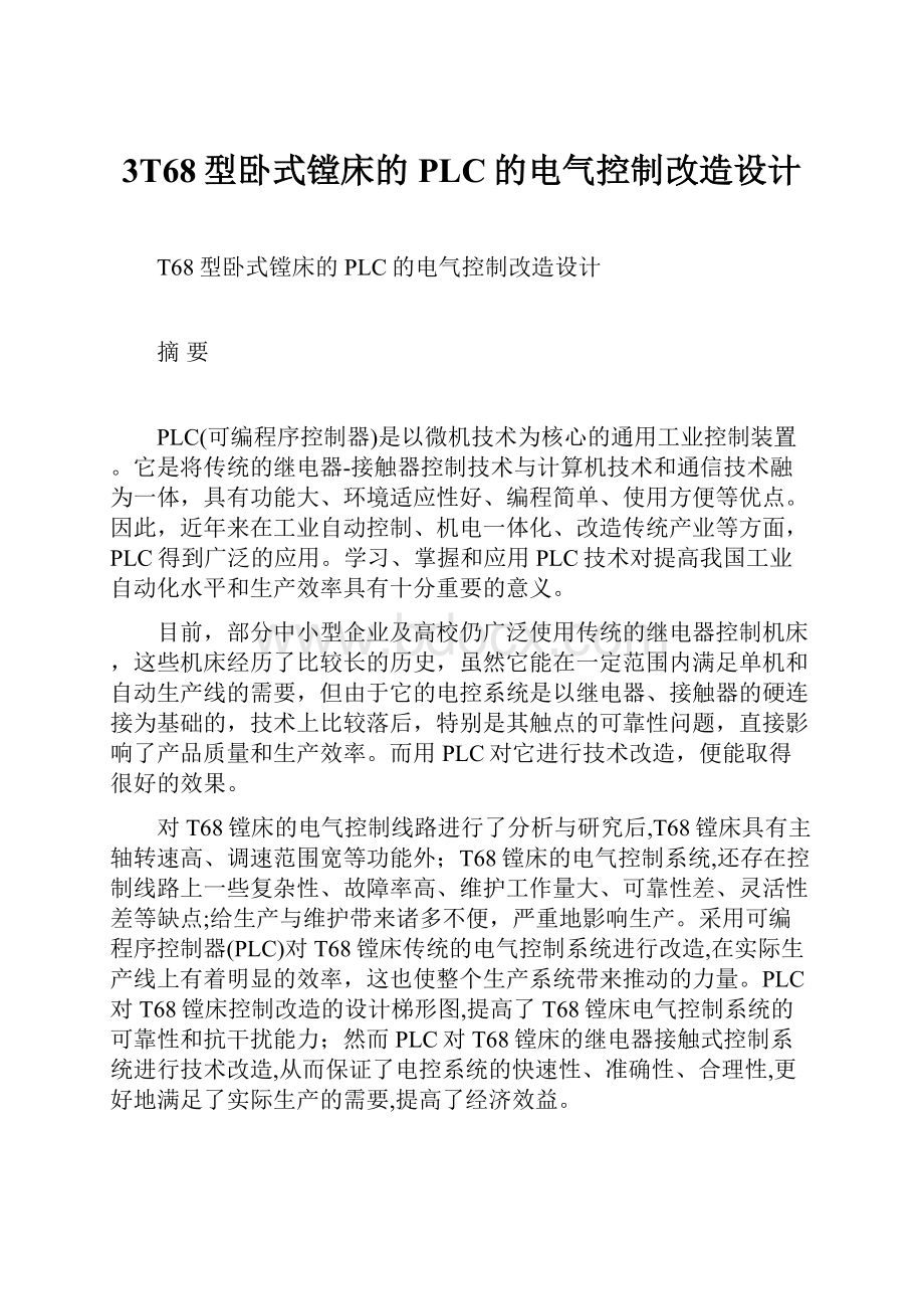 3T68型卧式镗床的PLC的电气控制改造设计.docx_第1页