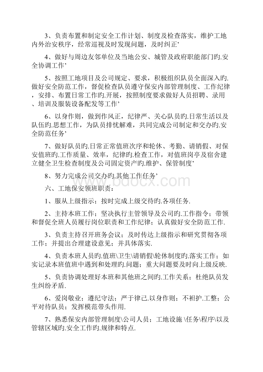 XX建筑工地保安管理服务职责及执行规章方案.docx_第3页