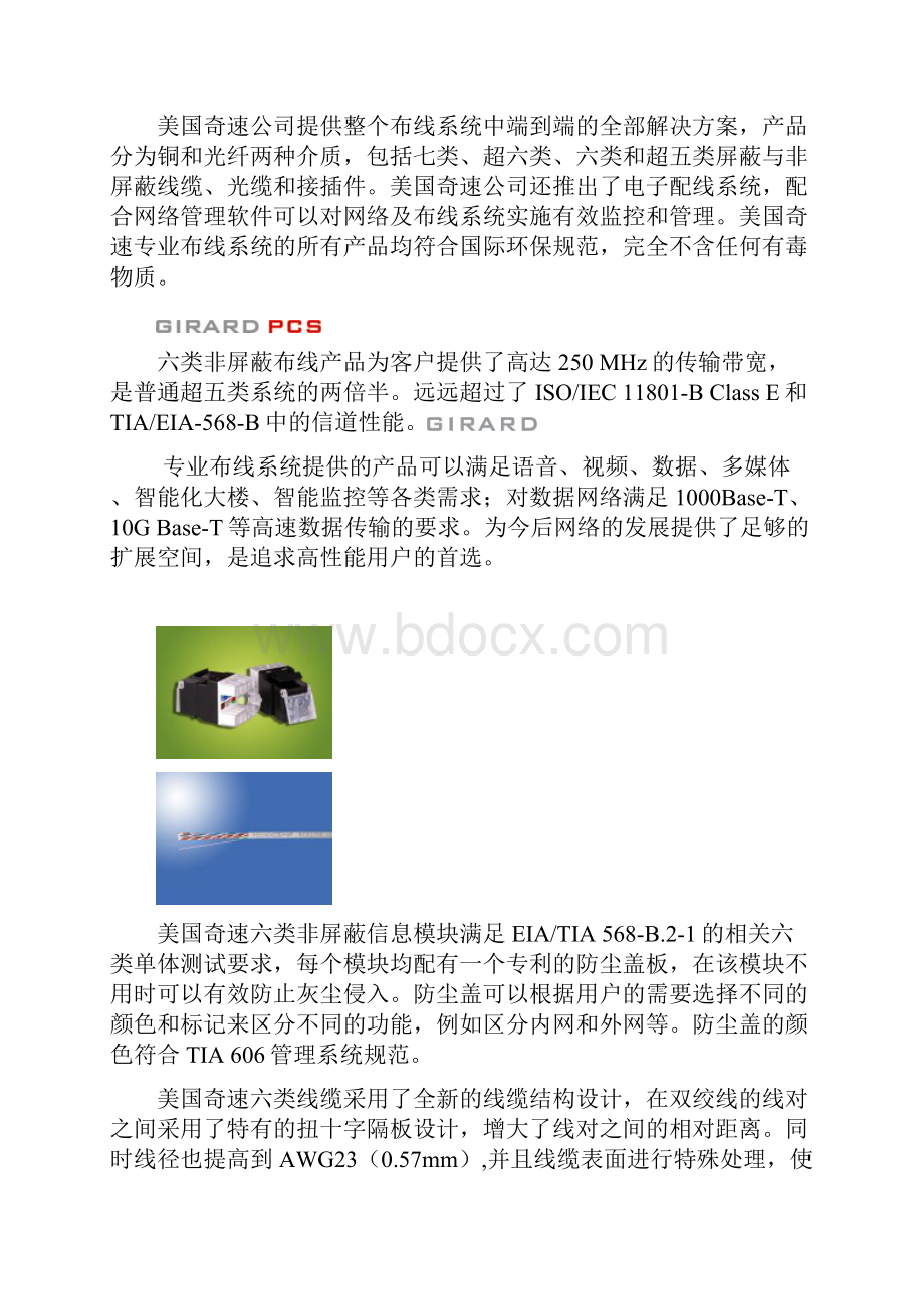 综合布线工程投标书.docx_第3页