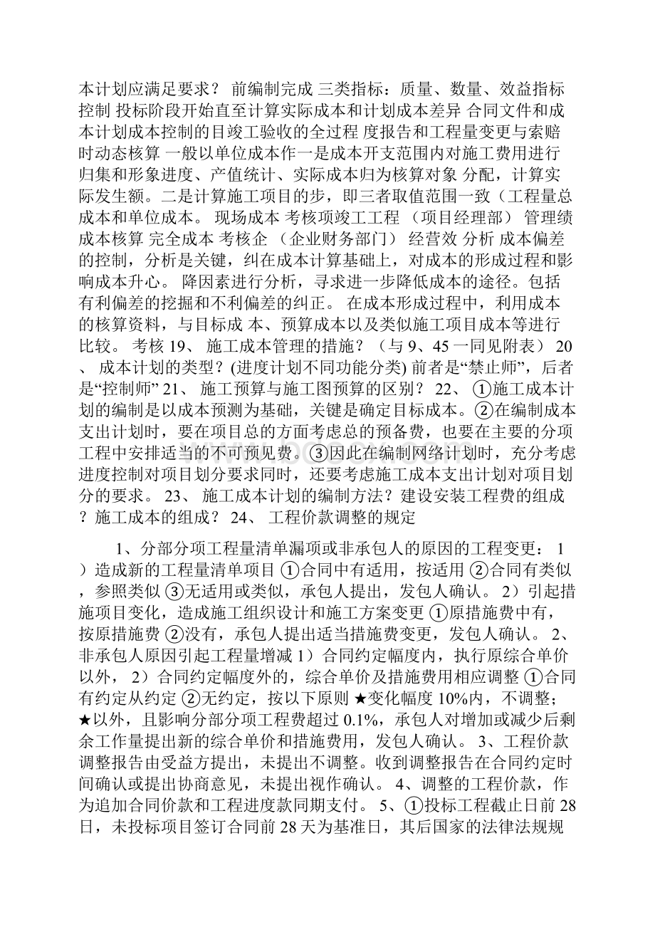 一级建造师项目管理总结笔记.docx_第3页