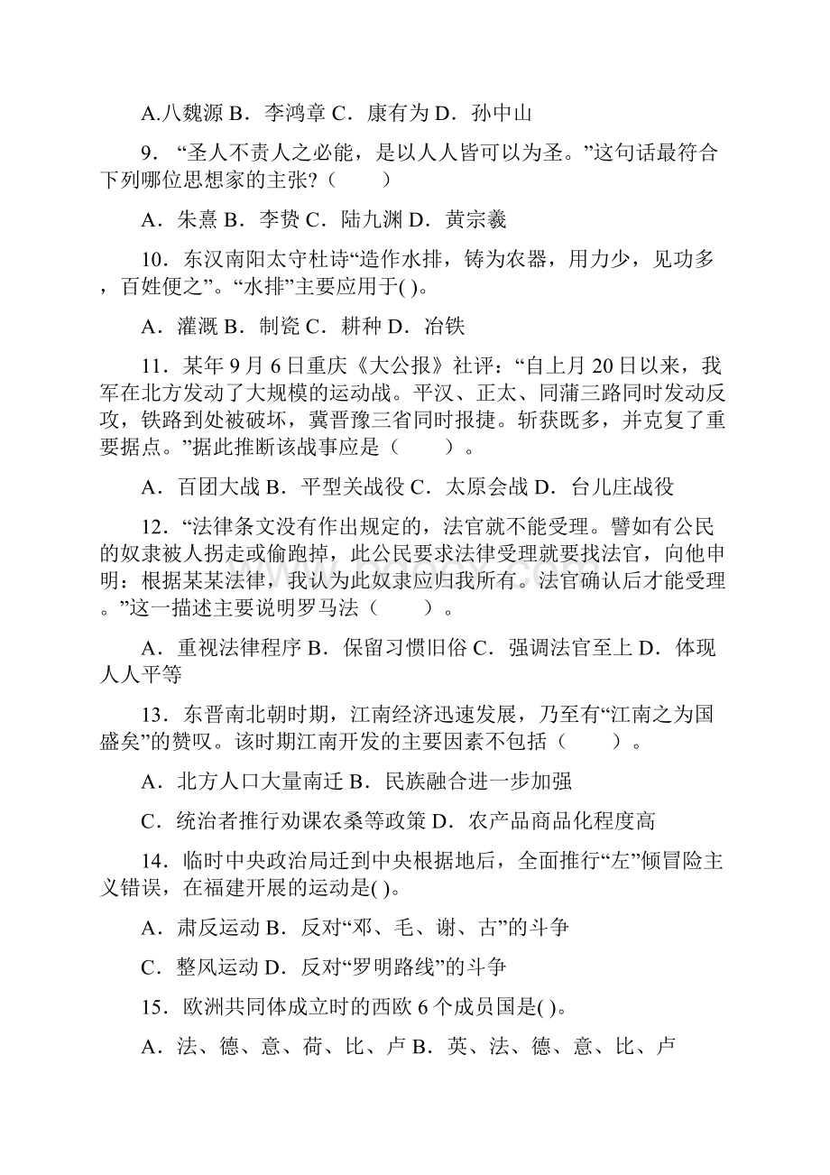 初中历史教师资格证模拟题.docx_第2页