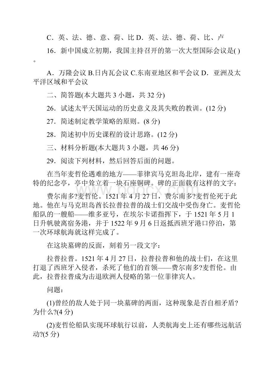 初中历史教师资格证模拟题.docx_第3页