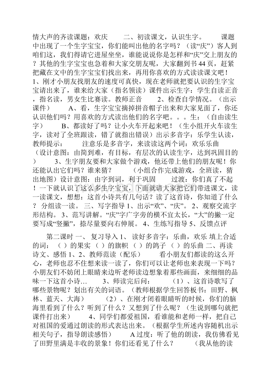 二年级语文上册集体备课教案.docx_第2页