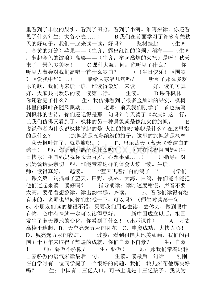 二年级语文上册集体备课教案.docx_第3页