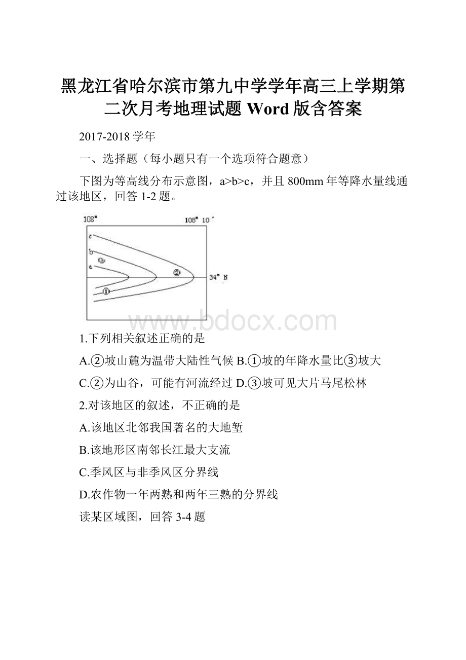 黑龙江省哈尔滨市第九中学学年高三上学期第二次月考地理试题 Word版含答案.docx