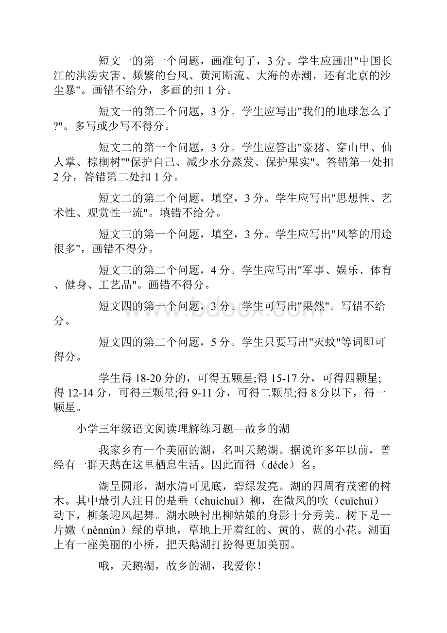 小学三年级语文阅读理解练习题下册.docx_第3页