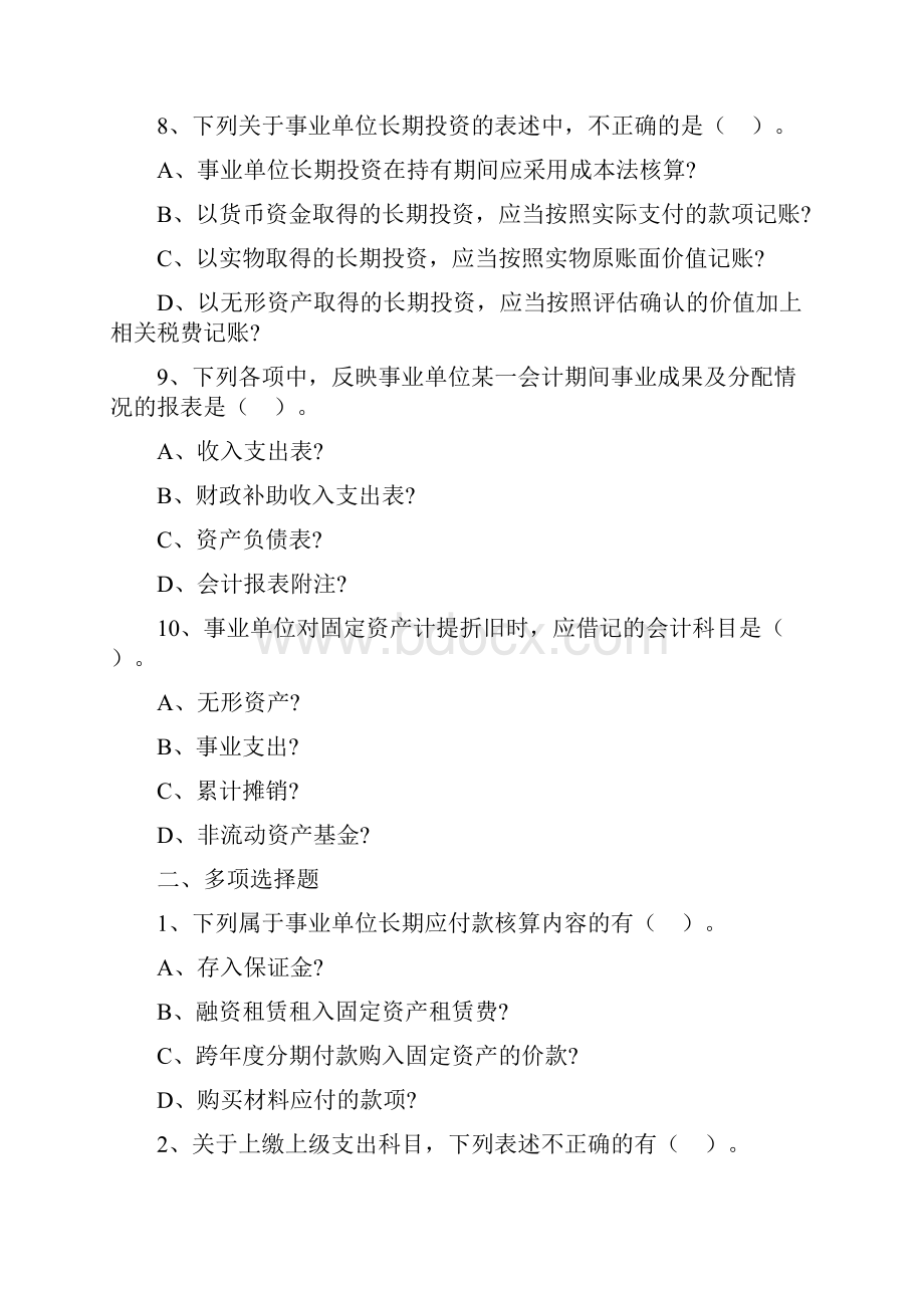 事业单位会计基础试题及答案终审稿.docx_第3页