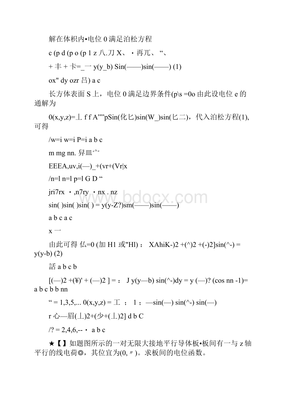 合肥工业大学电磁场与电磁波孙玉发版第4章答案.docx_第3页