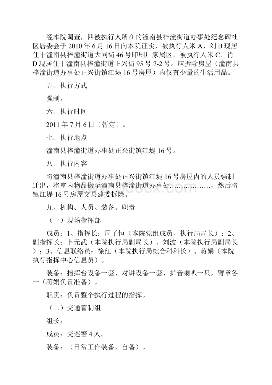 房屋强拆预案米A等强拆预案人民法院强制执行预案.docx_第3页