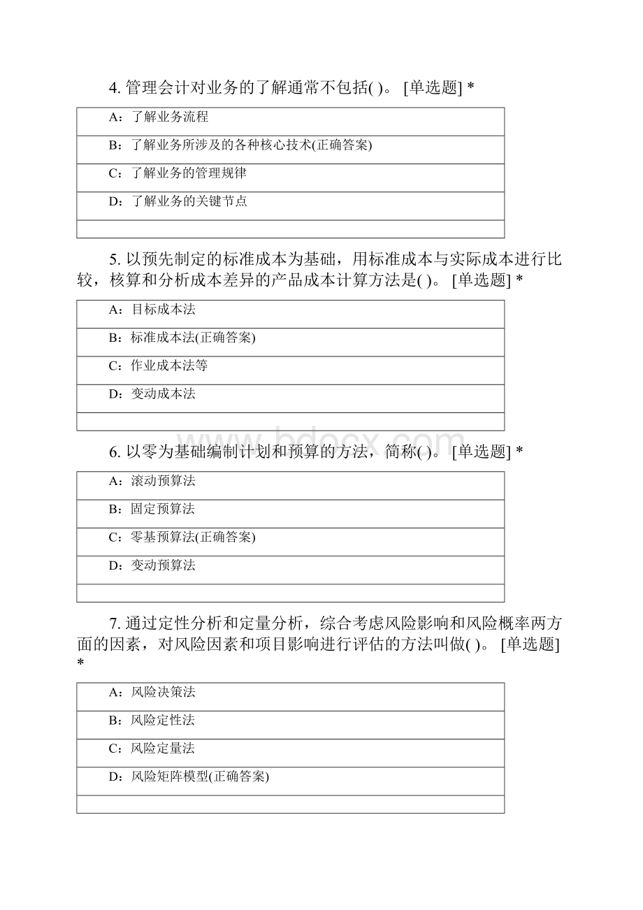 新版管理会计师中级专业能力考试模拟题.docx_第2页