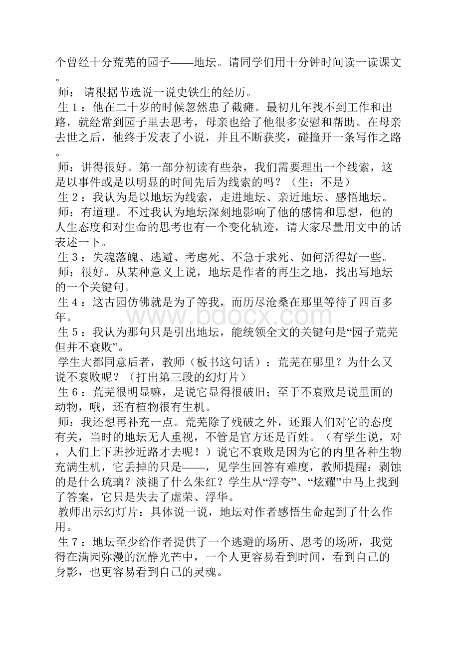 《我与地坛》课堂实录教学设计2篇.docx_第2页